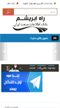 Mobile Screenshot of abrishamway.com